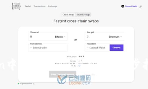 如何在imToken中添加SHIB钱包：一步步指南及注意事项