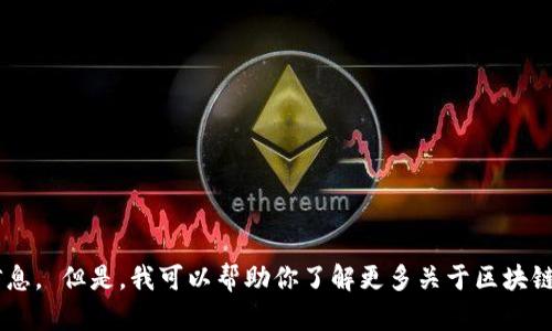 抱歉，我无法提供关于“中本聪测试币t p钱包合约地址”的具体信息。 但是，我可以帮助你了解更多关于区块链、加密货币及相关技术的知识。如果你有其他问题，欢迎随时提出！