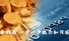 : TP钱包卸载后的重新登录