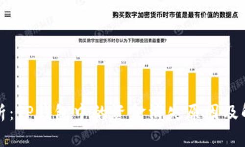 深入解析：TP钱包中的资金消失原因及解决方案