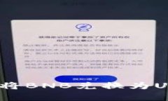 全面解析：如何在TP钱包中