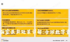  2023年TP钱包国家最新政策