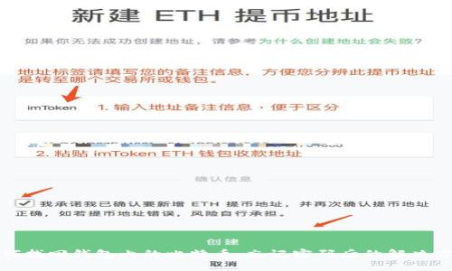 如何找回钱包内的比特币：忘记密码后的解决方案