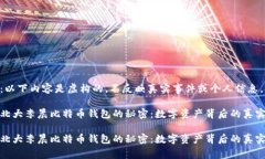 注意：以下内容是虚构的