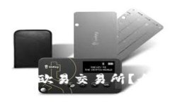 : TP钱包如何顺畅转账至欧易交易所？全面指南与