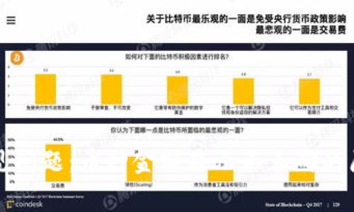解析TP钱包常见问题：币种金额显示不正确的原因及解决方案