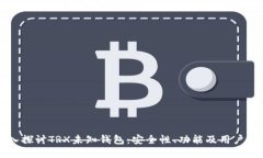 深入探讨TRX未知钱包：安