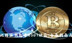 如何防止比特派钱包中U