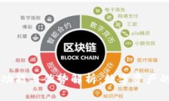 以太坊钱包的功能与优势解析：数字资产的安全