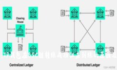 深入分析：TP钱包在BSC链转账成功但未到账的原因