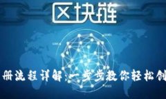 以太坊钱包注册流程详解