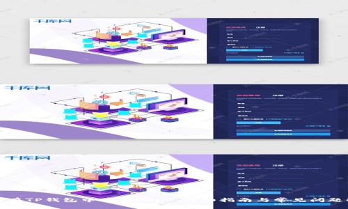 如何在TP钱包中购买USDT：详细指南与常见问题解答