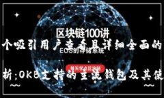 思考一个吸引用户查看且详细全面的优秀全面解
