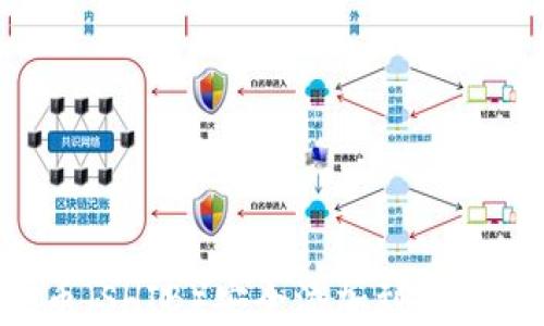 
如何将柴犬币（SHIB）安全添加到TP钱包：完整指南