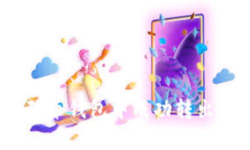 全面解析：如何在狗狗币钱包中成功转出狗狗币的步骤与技巧
