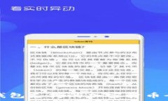   TP钱包支持的加密货币全