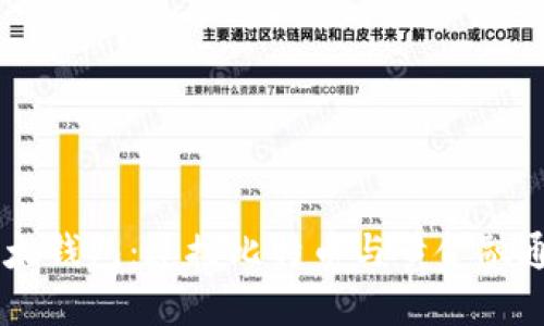了解比太钱包：连接比特币与黄金融通的未来