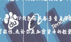 关于TP钱包和NFT的关系，以