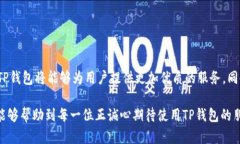 要了解“TP钱包为什么下载