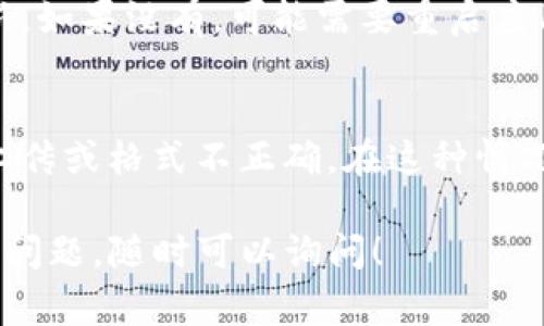 在TP钱包中上传或更改数字货币的头像通常是通过应用内的设置来完成的。以下是一般步骤，您可以根据实际操作来进行：

步骤一：打开TP钱包
首先，确保您已在手机上安装并打开TP钱包应用。如果您还没有下载，可以在应用商店中搜索“TP钱包”进行下载和安装。

步骤二：进入设置
在TP钱包的主界面，您通常会看到一个“设置”或“我的”选项，点击进入设置菜单。在这里，您可以管理您的帐户、钱包和其他设置。

步骤三：选择更改头像
在设置菜单中，寻找与个人信息或账户资料相关的选项。通常会有一个头像或图片的部分，点击进入。可能会看到您的当前头像以及更改头像的选项。

步骤四：选择新头像
点击“更改头像”后，TP钱包会提示您选择新的头像。这通常可以通过访问您的照片图库，或者直接通过摄像头拍摄一张新照片来完成。

步骤五：确认上传
选择好新的头像之后，系统可能会要求您裁剪或调整照片，以适应头像的特定比例。完成后，点击“确认”或“保存”按钮以完成上传过程。

步骤六：保存与查看
保存更改后，返回主界面，您应该能看到新的头像已经成功更新。如果没有，可能需要重启应用或清除缓存。

可能遇到的问题
在上传头像的过程中，您可能会遇到一些问题，比如头像无法上传或格式不正确。在这种情况下，您可以尝试更换图片格式，或者确保图片的大小符合要求。

希望这些步骤能帮助您顺利上传TP钱包的头像！如果还有其他问题，随时可以询问！