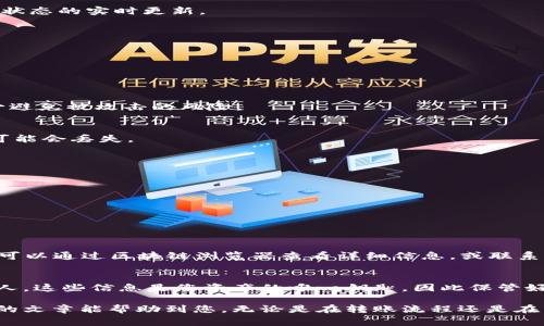 在此，我将为您提供一个关于“token钱包如何提到交易所”的详细指南，包含相应步骤、注意事项等信息。

什么是Token钱包
Token钱包是用来存储、管理和交易加密货币的一种工具。与传统银行账户不同，Token钱包通常被设计为去中心化的数字钱包，可以存储多种不同类型的加密Token，包括比特币、以太坊以及其他幣种。使用Token钱包，您可以控制自己的资产，并在需要时将其转移到交易所进行买卖。

如何将Token从钱包提到交易所
将Token从钱包提到交易所并不是一项复杂的任务，但需要认真对待其中每一个步骤。以下是详细步骤：

h4步骤一：选择合适的交易所/h4
首先，您需要选择一个信誉良好的加密货币交易所。不同交易所支持不同类型的Token，因此请确保您选择的交易所支持您钱包中的Token。常见的交易所包括币安、Coinbase、火币等。

h4步骤二：创建交易所账户/h4
如果您还没有交易所账户，您需要先去所选择的交易所注册一个账户。这通常需要提供一些个人信息，以及完成KYC（了解你的客户）程序，确保您的身份合法。

h4步骤三：获取交易所的地址/h4
在交易所中找到您要存入的Token，并生成一个存款地址。大部分交易所都提供简单直观的界面来获取您的存款地址。在这个过程中请确保您选择的Token和对应的网络是正确的，以避免资产损失。

h4步骤四：打开您的Token钱包/h4
接下来，您需要登录到您的Token钱包。确保您使用的是安全的设备，并且您的网络连接是安全的。

h4步骤五：进行转账/h4
在钱包中选择您想要转到交易所的Token，输入交易所提供的存款地址，输入要转账的数量。请仔细检查所有信息，确保没有错误。一旦确认无误，提交转账请求。

h4步骤六：确认转账/h4
在许多情况下，Token的转账需要一定时间才能在区块链上确认。您可以使用区块链浏览器来跟踪您的交易状态。许多钱包和交易所也会提供交易状态的实时更新。

h4步骤七：检查交易所余额/h4
一旦您的Token成功转账到交易所，您应该能够在交易所账户中看到您的资产。如果没有，请耐心等待，或联系交易所客服以获取帮助。

提到交易所的注意事项
在将Token从钱包提到交易所的过程中，有几个注意事项需要您牢记：

h4安全性/h4
在进行任何转账之前，请确保您的钱包和交易所账户都采取了安全措施，包括启用双重验证。避免在公共Wi-Fi环境下进行交易，这样可以大大减少避免被攻击的风险。

h4确认网络/h4
确保您选择的转账网络是正确的。例如，有些Token可能会在以太坊上运行，而其他Token可能会使用币安智能链。如果选择错误的网络，您的资产可能会丢失。

h4费用/h4
转账可能会产生一定的费用，尤其是在网络拥堵时。请在转账之前检查与费用相关的信息，确认您能够承担这些费用。

h4小额测试/h4
在进行大额转账前，建议您先进行小额测试。这能帮助您确认转账地址的真实性和准确性，从而降低错误风险。

常见问题

h4问题一：如果转账失败该怎么办？/h4
转账失败的原因可能有多种，从网络延迟到地址错误。首先，您应检查交易状态。如果出现错误，确认信息是否填写正确。若地址正确且仍未成功，您可以通过区块链浏览器查看详细信息，或联系钱包或交易所的客服以获取帮助。真心觉得，了解这些基本操作能在遇到问题时减少焦虑和困惑。

h4问题二：如何确保我的Token钱包是安全的？/h4
Token钱包的安全性至关重要，可以采取以下几种方式增加安全性。首先，使用强密码并启用双重验证。其次，避免将钱包的私钥或助记词泄露给他人。这些信息是您资产的唯一钥匙，因此保管好非常重要。此外，建议使用硬件钱包来存储大额资产，这样更能防止黑客攻击。有点遗憾的是，很多用户在这方面的警惕性不足，导致资产受到威胁。

总结来说，将Token从钱包提到交易所的过程虽然存在一定复杂性，但只要您按照流程仔细操作，并关注安全性，就能顺利完成转账。希望这篇详尽的文章能帮助到您，无论是在转账流程还是在相关问题上提供清晰的指导。保持警惕，保护好自己的数字资产，祝您交易顺利！