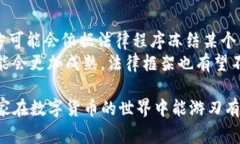 警察是否能够冻结TP钱包（