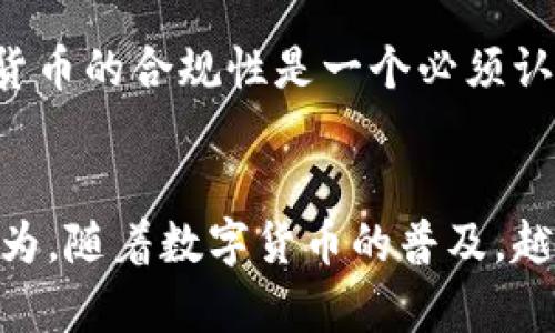   TP钱包一对多转账的未来发展趋势与应用场景分析 / 

 guanjianci TP钱包, 一对多转账, 区块链, 数字货币 /guanjianci 

引言：TP钱包与数字货币的崛起
随着数字货币的飞速发展，越来越多的人们开始接触和使用这些新兴的金融工具。而TP钱包作为一种新型的数字资产管理工具，逐渐走入了大众的视野。特别是其中的“一对多转账”功能，不仅提升了资金的流动性，也为用户带来了便捷和高效的转账体验。真心觉得，这一功能的背后，折射出数字货币未来发展的多维度潜力。

什么是TP钱包？
TP钱包是一款支持多种数字货币的数字资产管理工具，用户可以通过它安全地存储、管理和交易自己的加密资产。这款钱包不仅具备普通钱包的基本功能，如资产查看、转账等，还引入了众多创新的功能，满足了不同用户的需求。

一对多转账功能详解
一对多转账的概念简单来说，就是用户可以在一次操作中，向多个接收方同时转账。这种功能的核心优势在于高效与便捷，特别适用于那些需要同时支付给多个收款方的场景。例如，在企业中，财务人员常常需要向不同的供应商支付款项，如果每次都逐一转账，不仅浪费时间，也容易出错。而TP钱包的一对多转账功能恰好解决了这个问题。

一对多转账的应用场景
1. 企业支付：正如前文所提，在日常经营中，企业需要频繁向多个供应商、合作伙伴支付款项，使用一对多转账功能，可以大幅减少人力和时间成本。
2. 众筹项目：在众筹活动中，发起人往往需要将资金分配到多个投资者手中。一对多转账的出现，使得资金流转更加高效，确保每位投资者都能及时收到相应的回报。
3. 奖励发放：在一些活动或项目中，组织方需要向多位参与者发放奖励。一对多转账功能的引入，让这一过程变得更加顺畅，避免了繁琐的手动操作。
4. 社交转账：在一些社交应用中，用户可能需要同时给多个朋友转账，例如AA制聚会饮食费，一对多转账功能助力用户轻松搞定。

一对多转账的优势
这一功能的主要优势包括：
1. 高效：一次操作即可完成多笔转账，节省用户时间。
2. 便捷：用户只需输入一次转账信息，无需重复操作。
3. 降低错误率：避免多次手动操作带来的失误风险。
4. 成本优势：尤其对企业来说，减少了人力成本和时间成本。

一对多转账的安全性
安全性是数字货币交易中至关重要的一环。TP钱包在一对多转账功能中同样注重用户的资金安全。它采用了多重加密技术，确保每一次交易的安全性。同时，TP钱包支持用户设置转账限额和权限，进一步保护用户资产不受损失。对此，我有点遗憾的是，因为安全措施的增加，用户有时可能会觉得操作稍显繁琐，但为了资产的安全，extra precautions总是值得做的。

未来的发展趋势
随着区块链技术的不断发展，TP钱包的一对多转账功能也将迎来新的机遇和挑战。在未来，我们可以预见以下几种发展趋势：
1. 跨链转账的实现：未来TP钱包有可能实现不同区块链之间的一对多转账，提升用户灵活性。
2. 更加智能化的功能：通过引入AI和大数据分析技术，TP钱包将为用户提供个性化的转账推荐和方案。
3. 合规性增强：面对监管日益严格的环境，TP钱包将持续合规性，以保证用户在使用一对多转账功能时的合法性。
4. 用户体验提升：随着用户需求的变化，TP钱包将不断用户界面和操作流程，让一对多转账变得更加简单易用。

相关问题探讨
h4问题1：TP钱包的一对多转账功能是否适合所有用户？/h4
对于大部分用户来说，TP钱包的一对多转账功能无疑是极其便利的，尤其对于频繁需要转账的人群，如企业财务、项目管理者等。然而，对于偶尔需要转账的用户，可能会觉得使用该功能不够频繁，甚至感觉功能过于复杂。因此，针对不同类型的用户，TP钱包需要在功能呈现上做出更多个性化的，确保更多用户能够轻松上手，并合理使用这一功能。

h4问题2：未来TP钱包可能面临哪些挑战？/h4
未来TP钱包可能面临多重挑战。首先是市场竞争。随着数字货币市场的快速发展，越发多的竞争者加入，形势将更加复杂。用户的选择愈加多样化，TP钱包需要不断提升自身竞争力。其次，政策与法规的变化也可能带来影响，数字货币的合规性是一个必须认真对待的问题。最后，技术的革新也会对TP钱包提出更高的要求，如何保持科技领先并保持用户信任，将是一个长期的挑战。然而，我坚信，只要TP钱包能够保持创新精神，积极应对这些挑战，未来一定能够迎来更光明的发展前景。

总结
TP钱包的一对多转账功能展现了数字货币钱包未来发展的巨大潜力。它不仅能提升用户体验，更为广大用户带来了极大的便利。尽管在发展过程中，将会面临各种挑战，但我们相信，这些都是推动TP钱包不断进步的动力。真心认为，随着数字货币的普及，越来越多的人将认识到这一功能的价值和意义。愿每位用户都能在这个崭新的数字时代中，灵活运用TP钱包，为自己的生活带来更多的便利与快乐。