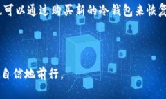 冷钱包是一种用于存储加