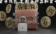 TP钱包口投通常是指在TP钱