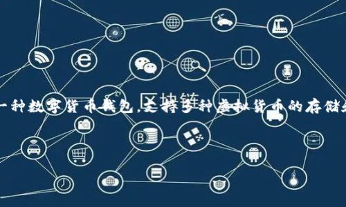 TP钱包口投通常是指在TP钱包（Transaction Platform 钱包）中进行的投资或资金投放。TP钱包是一种数字货币钱包，支持多种虚拟货币的存储和交易。在现代数字货币金融市场中，用户通过口投的形式，能够在钱包平台内进行资产的管理和增值。

### TP钱包口投的相关内容

#### TP钱包口投的未来发展趋势与市场前景