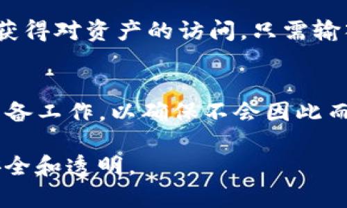 在TP（通常指的是某些加密货币钱包或交易平台）中，用户可能会有关于钱包管理的各种问题，其中之一便是是否可以删除钱包。为了更好地解答这个问题，下面我们将详细探讨TP钱包的管理，以及在不同情况下载、删除或停止使用钱包的相关内容。

什么是TP钱包？
TP钱包通常是一种数字资产钱包，支持多个加密货币的存储与管理。用户可以通过这个钱包接收、发送和管理他们的数字资产。TP钱包的特点在于易用性和安全性，吸引了大量希望进入加密货币领域的用户。

可以删除TP钱包吗？
TP钱包是否可以删除，实际上取决于用户的需求和钱包的具体功能。一般来说，用户可以选择将钱包从自己的设备上删除，但这并不会影响到区块链上的资产，因为资产信息储存在区块链中，而不是钱包软件本身。

删除TP钱包的步骤
如果用户希望删除自己的TP钱包，可以按照以下步骤进行：
ol
  li首先，确保您已经备份了钱包的信息，包括私钥和助记词。这一步非常重要，避免因删除钱包而无法再访问资产。/li
  li在手机或电脑上，找到并选择TP钱包应用程序。/li
  li在应用程序的设置中，找到删除或管理钱包的选项。/li
  li按照提示进行操作，一般会有确认删除的步骤，以防止误操作。/li
/ol

真心觉得删除钱包需要谨慎
在这里，我想强调，删除钱包绝对不是一个轻松的决定。对于很多初次接触加密货币的用户来说，资产安全是头等大事。无论是因为操作失误还是不小心删除，后果都可能非常严重。甚至有些用户会因为没有妥善备份而失去全部的数字资产，这种痛苦是难以想象的。

为什么要删除钱包？
用户选择删除TP钱包的原因有很多，主要包括：
ul
  li钱包不再使用：如果用户不再需要该钱包，或者已经转移了所有的资产，那么删除钱包便是一个合理的选择。/li
  li安全性考虑：有些用户可能会因为担心安全风险而选择删除钱包，尤其是在发现潜在的安全漏洞或钱包服务商发生了问题后。/li
  li设备更换：如果用户更换了设备，可能会想要将旧设备上的钱包删除，以保护自己的资产安全。/li
/ul

删除钱包后的注意事项
删除钱包后，用户需要注意几个关键点：
ol
  li确保所有资产已经安全转移到其他钱包或交易所，不然将无法找回。/li
  li保存好所有重要的信息，比如私钥、助记词等，以备日后需要。/li
  li如果您选择重新下载钱包，请确保从官网或可靠的应用商店获取，以避免安全风险。/li
/ol

可能的相关问题
h41. 如果删除了TP钱包，资产会丢失吗？/h4
有点遗憾的是，如果您删除了TP钱包，资产不会丢失，但您将无法通过该钱包访问这些资产。如果您没有备份助记词或者私钥，那么这些资产将可能完全无法找回。因此，用户在决定删除钱包之前，务必要确保已备份。

h42. 如何在删除钱包后重新获得访问权限？/h4
如果您不小心删除了TP钱包，但仍然记得自己的助记词或者私钥，您可以通过重新下载TP钱包并选用“恢复钱包”功能来重新获得对资产的访问。只需输入您当初备份的助记词或者私钥，您的钱包将会被恢复，您可以重新管理您的资产。

总结
综合来看，TP钱包的删除是一个重要的管理决策。虽然删除钱包不会自动导致资产丢失，但用户需要做好充分的文件备份和准备工作，以确保不会因此而失去对自己资产的控制。真心希望每位用户都能高效、安全地管理自己的数字资产，不论是使用还是删除钱包，都要谨慎行事。

在数字货币日益流行的今天，用户应时刻保持对自己资产的关注和理解，不断提升自己的管理能力，让数字资产的世界更加安全和透明。