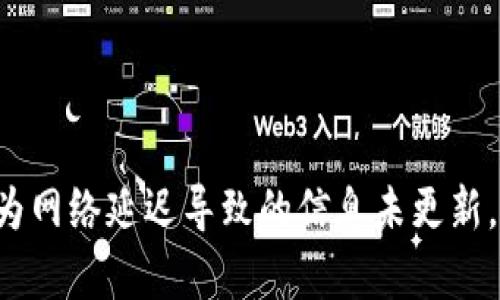 要查看钱包里是否有比特币，首先要确保你拥有正确的钱包信息和相应的验证方法。以下是一些步骤和建议，帮助你检查钱包中的比特币余额。

步骤一：确定钱包类型
比特币钱包有多种类型，例如热钱包（在线钱包）和冷钱包（离线钱包）。热钱包通常是通过应用程序或网页访问的，而冷钱包则可能是硬件设备或纸质钱包。首先确认你使用的是哪种类型的钱包，这会影响你查看余额的方法。

步骤二：使用钱包软件或应用程序
如果你使用热钱包，通常只需打开相应的钱包软件或应用程序。在主界面上，应该能直接看到你的比特币余额。如果没有，你可能需要登录你的账户，并确保网络连接正常。有时候，钱包会需要同步区块链数据，这可能需要一点时间。

步骤三：检查冷钱包
如果你使用的是冷钱包，查看余额的方式可能会有所不同。硬件钱包通常附带专用软件，可以连接到电脑上，通过软件查看余额。纸质钱包则需要到区块链浏览器上输入你的比特币地址，以查找相关的信息。

步骤四：利用区块链浏览器
无论你使用的是哪种钱包，你都可以利用区块链浏览器来检查余额。打开一个区块链浏览器，例如Blockchain.info或Blockchair.com，输入你的比特币地址后，你将看到该地址的详细交易记录和当前余额。

步骤五：保持安全意识
在查看钱包中的比特币余额时，请务必保障你的安全。永远不要在不明网站上输入你的私钥或者敏感信息。确保你使用的是官方应用程序，并保持软件的更新，以防止安全漏洞。

相关问题

h4问题一：如果我遗失了钱包，如何找回比特币？/h4
遗失比特币钱包确实是一件令人沮丧的事情，但并不是所有情况都是绝望的。如果你是使用热钱包，并且你没有删除账户中的信息，通常可以通过恢复短语（种子）找回.wallet

h4问题二：比特币余额不正确，该怎么办？/h4
如果你发现钱包中显示的比特币余额不正确，首先检查是否为
错误的地址。在多个地址之间混淆是常见的问题。此外，尝试刷新钱包和区块链数据，有时候只是因为网络延迟导致的信息未更新。如果仍然有疑问，建议联系钱包提供商的客服支持。