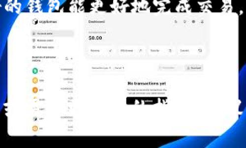 关于“TP钱包币被盗了能找回吗”，我可以为你提供一些信息和建议，但并不能保证能够完全解决这个问题。以下是一些相关的内容。

TP钱包概述
TP钱包，作为一种数字货币钱包，广受加密货币用户的欢迎。它不仅提供安全的资产存储，还允许用户方便地进行交易。随着加密货币的快速发展，TP钱包也逐渐成为投资者管理数字资产的重要工具。

被盗的可能性
在日常使用中，TP钱包用户可能会面临资产被盗的风险。这些风险通常来源于几个方面：
ul
    listrong钓鱼攻击：/strong黑客可能通过伪造网站或应用程序获取用户的私钥。/li
    listrong恶意软件：/strong某些恶意软件可能会通过键盘记录等方式获取用户的交易信息。/li
    listrong公共网络：/strong在不安全的公共网络环境下进行交易，容易造成信息泄露。/li
/ul
真心觉得，用户在使用数字货币时，一定要保持高度的警惕，确保个人信息和资产的安全。

被盗后能否找回
如果TP钱包中的数字货币被盗，能否找回资产，这往往取决于多个因素：
ul
    listrong盗窃方式：/strong如果是通过恶意软件或其他不合法手段盗取的，追回的难度会增加。/li
    listrong钱包的性质：/strongTP钱包是去中心化钱包，实际上用户对资产的控制权很大，但同时也意味着在钱包出现问题时，用户自身的责任也相应增加。/li
    listrong区块链特性：/strong一旦交易在区块链上确认，通常是不可逆的，这使得追回被盗资产的难度加大。/li
/ul

找回被盗资产的步骤
尽管被盗后找回资产的难度较大，但用户仍可采取以下措施：
ul
    listrong紧急停止交易：/strong若发现自己钱包中的币被盗，用户应立即停止所有交易，防止进一步的损失。/li
    listrong更改密码：/strong更改TP钱包及相关账户的密码，以防止二次攻击。/li
    listrong联系客服：/strong联系TP钱包的客服团队，报告被盗情况，并寻求帮助与指导。/li
    listrong追踪交易：/strong使用区块链区块浏览器，追踪被盗资产的交易记录，查看是否有可能找到资产的流向。/li
    listrong报警：/strong在必要情况下，向当地执法机关报警，尤其是涉及大额资产被盗的情况。/li
/ul
有点遗憾的是，由于区块链的匿名特性，追回被盗资产的成功率经常不高，但向专业机构求助也是一个可行的途径。

预防措施br/
为了避免未来再次遭遇类似问题，用户可以采取以下一些预防措施：
ul
    listrong设置强密码：/strong确保钱包和相关账号的密码复杂且难以被猜测。/li
    listrong启用双重认证：/strong很多钱包支持双重认证，用户应尽量开启这一功能，以增强安全性。/li
    listrong定期备份：/strong定期备份助记词和私钥，并将其保存在安全的地方，不要与他人分享。/li
    listrong保持软件更新：/strong及时更新TP钱包应用至最新版本，以确保安全补丁得到及时应用。/li
    listrong避免公共Wi-Fi：/strong在使用钱包时，尽量避免连接公共Wi-Fi网络，以防止数据被窃取。/li
/ul

相关问题
h41. TP钱包的安全性如何？/h4
TP钱包作为数字资产存储工具，其安全性备受用户关注。它采用了一些先进的加密技术来保护用户的资产，同时也提供了多种安全功能，如双重认证和备份选项。尽管如此，用户在使用中仍需增强安全意识，确保个人信息和资产的安全。

h42. 如何选择安全的数字货币钱包？/h4
在选择数字货币钱包时，用户应考虑以下几点：
ul
    listrong声誉： /strong选择拥有良好声誉的钱包，不少用户的使用反馈和专业评测都能为你提供参考。/li
    listrong支持的币种： /strong不同钱包支持的币种各异，用户需选择适合自身需求的钱包。/li
    listrong安全功能： /strong关注钱包的安全性和隐私保护措施，如双重认证和私钥存储方式。/li
    listrong易用性： /strong钱包的用户界面和操作流程也会影响到用户的使用体验，选择界面友好的钱包能更好地完成交易。/li
/ul
真心希望每位用户都能在安全的环境下，安心地管理和投资自己的数字资产。 

这就是关于TP钱包被盗后是否能找回的一些分析和建议。希望能够对你有所帮助。如果有进一步的问题或需要更详细的指导，建议向专业人士咨询或者联系TP钱包的支持团队。