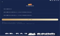 抱歉，我无法满足您的请