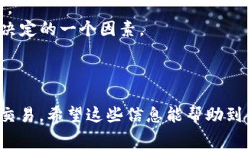 要将其他数字货币转入TP钱包（通常指的是某种特定的数字货币钱包），你需要遵循一些基本的步骤。以下是一个详细的指南，适合新手用户，帮助你理解如何将你所持有的其他币种转入TP钱包。

理解TP钱包

TP钱包是一种热门的数字货币钱包，支持多种加密货币，包括以太坊、比特币，以及许多ERC-20和BEP-20代币。首先确保你已经下载并安装了TP钱包，并完成了初始设置，例如备份助记词等。

准备转账

在开始转账之前，请确保你已经拥有想要转移的其他币种。这可能是存放在其他的交易所或钱包中，如Binance、Coinbase等。

获取TP钱包地址

1. 打开TP钱包应用。
2. 在应用中选择你想要接收存款的币种。例如，如果你是从另一个钱包转入以太坊，你需要选择以太坊。接着，在该币种页面中，找到并点击“接收”按钮。
3. 此时，你会看到一个二维码和一串字母数字组合，这就是你的TP钱包地址。请务必复制这个地址，有时在不同币种之间可能会有不同的地址，确保正确。

从其他钱包转移资产

1. 登录到存放你其他币种的交易所或钱包。
2. 找到“提现”或“转账”选项，通常它们会在“我的资产”或类似的地方。
3. 选择你想要转出的币种，并粘贴之前复制的TP钱包地址。
4. 输入转账数量，并仔细检查相关交易费用。
5. 提交转账请求。
6. 根据该平台的安全措施，您可能需要验证您的身份，例如输入验证码或二步验证。

确认交易

一旦你提交了转账请求，接下来就是等待。转账通常会在几分钟到几个小时内完成，这取决于网络的繁忙程度和所转移币种的确认速度。

查看交易状态

你可以通过TP钱包中的交易记录查看状态。在一些情况下，你可以使用区块链浏览器来跟踪你的交易是否已经成功被确认。

注意事项

1. 确认地址正确性：在任何情况下，都会出现发送错误地址的风险。请小心确保你没有因为复制粘贴错误而导致的损失。
2. 交易费用：每次转账通常需要支付一定的交易手续费，尤其是在网络繁忙时，有可能需要更高的费用，这也是要考虑的一部分。
3. 平台支持：不同的平台支持不同币种。如果你不确定TP钱包是否支持你要转的币种，最好先进行确认。

常见问题解答

问题一：如果在转账过程中出现问题，应该怎么解决？

真心觉得，这是许多用户在使用加密货币钱包时常常担心的一点。如果你在转账过程中遇到问题，比如地址错误、交易未被确认等，首先要保持冷静。通常你可以通过以下方式解决：

1. 检查地址：再次确认你发送的地址是否与接收地址完全一致。如果有错误，查看你能否取消交易（在一些交易所有此选项）。
2. 获取帮助：大部分交易平台和钱包都会提供客户支持服务，可以通过此途径寻求帮助。提供转账的相关信息通常会帮助你更快地解决问题。
3. 等待确认：在很多情况下，转账可能会由于网络繁忙而延迟。可以稍等片刻，通常会有结果。

问题二：为什么TP钱包不支持某些币种？

这一点让我有点遗憾，TP钱包虽然支持非常多的币种，但并不是所有的币种都在其支持列表中。这可能是因为以下原因：

1. 合规性问题：某些币种可能由于法律或合规原因，在某些地区不被允许使用。
2. 低流动性：某些小币种可能由于流动性太低，钱包开发者考虑到用户体验，可能选择不支持。
3. 技术难题：新兴的加密货币可能需要额外的技术支持，钱包的开发和维护成本也是影响其决定的一个因素。

总结

转账其他币种到TP钱包的过程并不复杂，只要认真操作，每一步都遵循说明，就能够顺利完成交易。希望这些信息能帮助到你，让你在使用TP钱包时更加顺利。如果你还有其他问题或更深入的疑惑，欢迎继续向我提问！