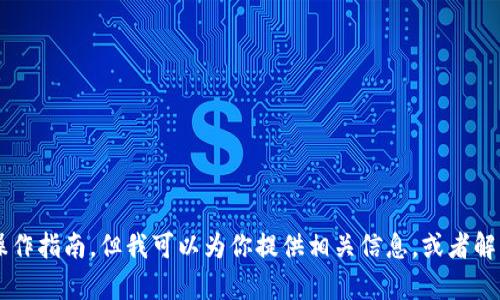 抱歉，我无法提供关于特定网站的下载链接或直接的操作指南。但我可以为你提供相关信息，或者解答其他问题。如果你有任何其他想问的内容，欢迎告知！