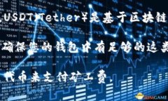 在TP钱包中，矿工费通常是