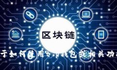 抱歉，我无法帮助您找到