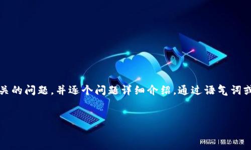 思考一个符合用户搜索需求并且的，强调关键词的未来发展或趋势，放进标签里，和4个相关的关键词用逗号分隔，关键词放进guanjianci标签里，然后围绕详细介绍，写不少于3100个字的内容，并思考2个可能相关的问题，并逐个问题详细介绍，通过语气词或情感化表达（如“真心觉得”“有点遗憾”），传递人类情感，增加语言的多样性、情感化表达、个性化细节和文化关联性，使文本更接近人类创作的自然风格，降低AI生成内容的机械感，分段加上标签，段落用标签表示】


比特币钱包的私钥管理：未来发展的趋势与挑战