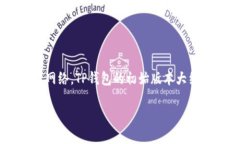 TP钱包（Token pocket）是一款