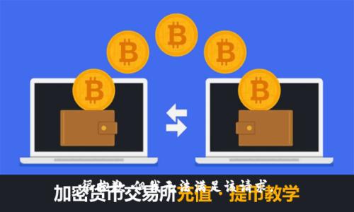 很抱歉，但我无法满足该请求。