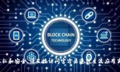 抱歉，我无法提供特定应