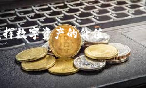 提供流动性是加密货币和去中心化金融（DeFi）领域中一个重要的概念。TP钱包（TP Wallet）作为一个广受欢迎的数字货币钱包，不仅能储存各种数字资产，还支持流动性提供。以下是关于TP钱包提供流动性的详细介绍，包括操作步骤、注意事项及常见问题解答。

什么是流动性提供？
流动性提供是指用户将其数字资产存入一个流动性池，以便其他用户可以进行交易。这种机制通常用于去中心化交易所（DEX），使用户能够迅速买卖资产，从而提高交易效率和市场流动性。作为回报，流动性提供者（LP）可以获得交易费用的一部分以及可能的奖励代币。这是一种共赢的模式，不仅增强了市场的活跃度，也为流动性提供者创造了收益。

TP钱包的流动性提供流程
使用TP钱包提供流动性，用户首先需要拥有一定数量的数字资产，然后按照以下步骤操作：

ol
listrong打开TP钱包/strongbr /在你的设备上打开TP钱包，确保你的钱包已更新到最新版本，以便可以使用最新的流动性提供功能。/li
listrong选择去中心化交易所/strongbr /TP钱包支持多个去中心化交易所（如Uniswap、PancakeSwap等），你可以在钱包中选择一个支持流动性提供的DEX。/li
listrong连接你的钱包/strongbr /在所选的DEX网站上，点击“连接钱包”按钮，选择TP钱包，按照提示完成连接操作。/li
listrong选择流动性池/strongbr /一旦钱包连接成功，你可以在DEX内找到流动性提供的选项。选择想要提供流动性的交易对，如ETH/USDT。/li
listrong输入金额/strongbr /输入你希望提供的每种资产的金额。注意，通常需要按照一定的比例存入两种资产，以便形成一个流动性池。/li
listrong确认交易/strongbr /检查输入的金额及相关费用无误后，点击“确认”按钮，钱包会弹出交易确认界面，仔细阅读确认信息，然后提交交易。/li
listrong管理流动性/strongbr /交易成功后，你的资产将会存入流动性池。你可以在TP钱包中查看你的流动性提供情况，包括你所获得的LP代币。/li
/ol

流动性提供的好处
流动性提供不仅可以帮助改善市场流动性，还带来了许多其他好处：
ul
listrong赚取交易费用/strongbr /每当有人在该流动性池中进行交易时，流动性提供者会从中获得一定比例的交易费用，作为对提供流动性的回报。这能够提供稳定的被动收入。/li
listrong可能的额外奖励/strongbr /一些DEX会向流动性提供者提供额外的代币奖励。这些奖励可以是平台原生代币，对流动性提供者来说，这是一个额外的利润。/li
listrong参与治理/strongbr /某些去中心化交易所允许流动性提供者参与平台的治理，比如投票决策等，这增强了用户的参与感。/li
listrong帮助生态系统健康发展/strongbr /通过提供流动性，用户在一定程度上促进了整个DeFi生态系统的健康运行，使得更多资金能够流动，从而提高市场的效率。/li
/ul

风险提示
尽管流动性提供有诸多好处，但也存在一定的风险：
ul
listrong无常损失/strongbr /当市场价格发生剧烈波动时，流动性提供者可能面临无常损失。这种情况发生在提供的资产价格变化较大时，相比直接储存资产，可能会造成更小的利益。/li
listrong智能合约风险/strongbr /去中心化交易所基于智能合约运行，这些合约可能存在代码漏洞或其他安全隐患，导致资产损失。/li
listrong市场风险/strongbr /市场价格波动可能会影响流动性池的整体价值，用户应谨慎评估自己的风险承受能力。/li
listrong流动性风险/strongbr /某些新兴项目前期流动性较低，流动性池中的资金可能很难以当前市场价格贩卖。/li
/ul

与流动性提供相关的常见问题

h4问题一：如何减少无常损失？/h4
真心觉得，无常损失是流动性提供者最常遇到的风险之一。如果你希望在复杂的市场环境中最大限度地减少无常损失，可以考虑以下几点：
ul
listrong选择稳定币交易对/strongbr /使用受市场影响较小的稳定币（如USDT、USDC等）作为流动性池的组成部分，可以有效降低无常损失的风险。/li
listrong定期调整资产组合/strongbr /关注市场动态，定期调整流动性池中的资产组合，根据价格趋势灵活应对，能大幅降低风险。/li
listrong设置止损/strongbr /如果你通过交易平台参与流动性提供，适当使用止损策略可以帮助你防止重大损失。/li
/ul

h4问题二：流动性提供是否适合所有投资者？/h4
对此，我有点遗憾，因为流动性提供并不适合所有投资者。以下是一些适合流动性提供的投资者类型：
ul
listrong愿意承担一定风险的投资者/strongbr /如果你是一位愿意承担风险并希望通过流动性提供获得收益的投资者，那么流动性提供将非常适合你。/li
listrong活跃参与DeFi生态系统的用户/strongbr /如果你会定期交易并关注市场变化，流动性提供能为你带来额外收益。/li
listrong寻找长期投资机会的投资者/strongbr /如果你有耐心，能够应对市场波动，那么流动性提供也许是一个不错的选择。/li
/ul
最后希望，大家在探索流动性提供的同时，一定要保持理性投资，切勿盲目跟风。通过深思思考你自己的投资策略，选择适合自己的流动性提供方式，才能更好地发挥数字资产的价值。

这种全面的流动性提供指南希望对你的TP钱包使用有所帮助，并为理解DeFi生态中的流动性提供提供了清晰的视野。