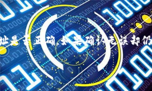 提币到TP钱包通常会涉及到手续费，手续费的具体情况取决于多个因素，包括所使用的交易所、所提取的加密货币类型，以及当前网络的交易拥堵情况等。以下是一些相关的详细信息，供您参考。

一、手续费的定义和重要性

手续费是进行交易、提币或其他操作时，用户需支付给交易所或网络的一定费用。这笔费用是为了激励矿工（在区块链环境中）处理和确认交易，从而确保交易的安全性和效率。在提币过程中，获得TP钱包的用户需了解手续费的影响，以免在交易时遇到意外的成本支出。

二、不同交易所的手续费结构

每个交易所的手续费结构可能各不相同，以下是一些常见的交易所手续费类型：

ul
    listrong固定费用：/strong某些交易所会在提币时收取固定的手续费，无论提币金额的大小。例如，提取0.001 BTC的手续费和提取1 BTC的手续费可能都是0.0005 BTC。/li
    listrong比例费用：/strong有些交易所会收取提币金额的一定比例作为手续费。这种方式通常会在您提取的大金额时节省费用。/li
    listrong无手续费：/strong有些新兴交易所为了吸引用户，可能会提供提币免费服务，但这类情况较少发生，且可能有其他限制。/li
/ul

三、不同加密货币的手续费差异

提币手续费的高低还与具体的加密货币类型有关。举个例子，比特币的提币手续费通常会比以太坊等其他币种的手续费要高。这是因为比特币的网络在某些时段可能会很拥堵，从而导致矿工提高交易费以优先处理交易。

四、网络拥堵对手续费的影响

在网络拥堵情况下，必然会提升交易的手续费。例如，某些节假日或特定时段，用户提币的需求增加，手续费自然会水涨船高。因此，用户在进行提币时，建议先观察当前的网络状况，选择合适的时机以降低手续费的支出。

五、TP钱包的接收费用

除了提币时的手续费，TP钱包本身是否会收取接收赠款的手续费呢？一般而言，TP钱包通常不对接收款项收取费用，而是用户在将资产从交易所提取至TP钱包时所产生的网络手续费。此外，用户在进行的钱包转账时，也是需要关注的一个费用来源。

六、减少交易费用的策略

那么在提币时，我们如何有效降低手续费呢？

ul
    listrong选择合适的时间：/strong了解市场的交易高峰和低谷，有助于选择合适的时机进行提币，避免在高峰期提取带来的高手续费。/li
    listrong比较不同交易所的费用：/strong在提币前，可以先比较一下不同交易所的提币费用，寻找手续费较低的选择。/li
    listrong关注促销活动：/strong某些交易所会举行特定活动，减少或免除手续费，不妨多多关注。/li
/ul

七、总结

提币到TP钱包确实是需要支付一定的手续费，这笔费用由多个因素决定，包括交易所政策、加密货币类型和网络状况等。在提币之前，用户需要予以重视，合理规划出家庭预算或交易预算，从而在保证资产安全的同时，减少不必要的支出。

相关问题

h41. TP钱包安全吗？/h4

真心觉得钱包安全性对每一个加密货币用户来说都是至关重要的。TP钱包作为一个广受欢迎的钱包应用，通常采用高标准的安全措施，例如双重认证、私钥加密以及定期的安全审计。但尽管此类钱包提供了良好的安全性，用户仍需保持警惕，定期更新密码，并警惕可疑链接和钓鱼攻击。

h42. 当提币失败时该怎么办？/h4

有点遗憾的是，提币失败时总会让人倍感焦虑，这是一个很普遍的感受。然而，解决办法往往是明确的。首先，请检查您输入的钱包地址是否正确。如果确认无误却仍旧失败，建议查阅交易所的FAQs或联系客服求助。同时，通常提币操作还会有提示，显示失败原因，可以根据这些信息进行后续处理。

通过以上详细资料，希望能帮助到你更好地理解提币到TP钱包的手续费问题，以及如何有效应对相关的其他疑问。
