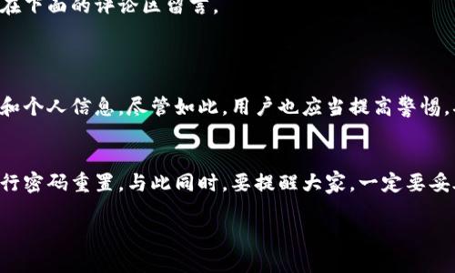 要设置TP钱包（TP Wallet）显示人民币，您需要按照以下步骤进行操作。请注意，具体步骤可能会因版本或更新而有所不同，但大体流程应该是相似的。

步骤一：打开TP钱包
首先，确保您已经成功下载安装TP钱包，并在您的设备上打开这个应用。

步骤二：登录您的账户
输入您的账户信息进行登录。如果您还没有账户，您需要先注册一个账户才能使用TP钱包的功能。

步骤三：进入设置页面
在登录成功后，您可以找到并点击应用程序界面右上角的“设置”选项。这个位置在不同版本中可能有所不同，但通常是在个人中心或者侧边栏中。

步骤四：选择货币设置
在设置界面中，找寻“货币”或“显示货币”的选项。这一选项通常允许您选择想要显示的货币单位，比如人民币（CNY）。

步骤五：选择人民币
在货币设置中，查找人民币（CNY）并进行选择。确保选择后会有明显的确认或者提示，比如“设置成功”等信息。

步骤六：确认修改
完成设置后，请返回主界面查看您的余额是否已经以人民币显示。如果没有立即更新，请尝试退出应用并重新登录。

注意事项
有时候，TP钱包可能需要您更新到最新版本才能享受所有功能；确保您在设置前进行了更新。此外，如果您在设置过程中遇到任何问题，可以联系TP钱包的客服寻求帮助。

总的来说，将TP钱包设置为显示人民币是一个比较简单的过程，只需按照以上步骤进行操作即可。如果您有其他问题或者希望获得更多帮助，可以在下面的评论区留言。

相关问题
h41. 使用TP钱包进行人民币交易是否安全？/h4
关于交易安全的问题，真心觉得用户的担忧是非常必要的。TP钱包在安全性方面采取了一系列措施，包括多重认证及加密技术，以保护用户的资金和个人信息。尽管如此，用户也应当提高警惕，确保保护自己的私钥，以及不随意点击不明链接。如果您对安全性有进一步的疑虑，建议查看一些用户的真实反馈和经验，以便做出更明智的决策。

h42. 如果我忘记了TP钱包的密码，该怎么办？/h4
有点遗憾的是，忘记钱包密码是个比较常见的问题。TP钱包通常提供了找回密码的功能，用户可以通过邮箱或者手机验证码进行身份验证，然后进行密码重置。与此同时，要提醒大家，一定要妥善保管好自己的密码和助记词，以避免类似的困扰再次发生。如果您需要更深入的指导，建议查看TP钱包的官方教程或联系客服。

希望以上信息能够帮助到您，让您的TP钱包设置更加顺利！如果还有其他问题，随时欢迎提问。