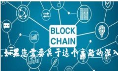 很抱歉，您的问题涉及货