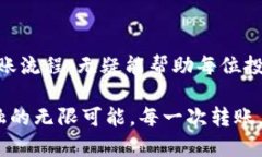从TP钱包转入交易所的时间