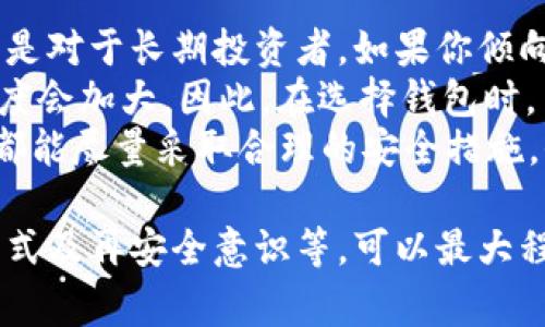 找回比特币钱包是许多加密货币用户常常面临的问题，特别是当钱包私钥丢失或设备损坏时。以下是关于这个主题的一些分析和建议。

比特币钱包的类型
在开始讨论如何找回比特币钱包之前，我们有必要先了解比特币钱包的不同类型。比特币钱包主要分为热钱包和冷钱包。
热钱包通常是在线的，包括交易所钱包和移动钱包。这种类型的钱包方便用户随时随地进行交易，但由于它们常常连接到互联网，因此相对来说安全性较低，容易受到黑客攻击。
冷钱包则是在离线状态下存储私钥，常见的有硬件钱包和纸钱包。虽然这样的钱包在安全性上更佳，但如果用户不妥善保管钱包信息，就可能导致资产丢失。

找回比特币钱包的可能性
在丢失比特币钱包私钥的情况下，找回资产的可能性非常小。比特币的设计是去中心化、不可逆转的，因此没有任何机构可以帮助用户恢复丢失的私钥。不过，还是有一些情况可以尝试。

试图恢复备份
首先，如果用户曾经对钱包进行了备份，例如导出过助记词或选择保存了钱包文件，那就可以通过这些备份恢复钱包。绝大多数数字货币钱包都允许用户导出助记词，这一过程通常在钱包设置中就能找到。
有些用户在创建钱包时，会生成一组助记词（通常是12到24个单词），这组助记词可以在重新安装钱包应用时用来恢复资产。这是保护资产的重要措施，因此强烈建议每一位投资者在创建钱包时都进行备份。

联系钱包提供者
如果用户使用的是某个交易所或在线钱包服务，联系其客户支持是一个合理的选择。尽管几乎所有的服务提供商都不能直接恢复私钥，但可以通过其他验证方式确认用户身份，并可能提供一些恢复帮助。
有些用户可能会面临账户被盗的情况，这时需要尽快联系钱包提供商，并尝试锁定账户，防止更多的资金流失。

总结建议
虽然找回比特币钱包的希望微乎其微，但建议用户在使用加密货币时一定要保持警惕，确保私钥和助记词的安全。在创建任何钱包之前，请深入了解如何兑换和备份私钥，避免不必要的损失。

### 相关问题

1. 我丢失了比特币交易所的账户密码，如何找回？
首先，许多交易所都提供“忘记密码”选项，用户可以通过电子邮件或手机号码找回账户。大多数交易所会发送密码重置链接或临时密码到用户注册时使用的邮箱或手机。
如果用户的邮箱也无法访问，情况可能会变得复杂，但可以尝试联系交易所的客服。他们可能会要求用户提供一些账户相关的信息进行身份验证。
真心觉得这一过程可能会非常耗时和麻烦，但切勿轻言放弃，保持耐心，继续与客服沟通，有时成功的机会还是存在的。

2. 是否建议使用冷钱包储存比特币？
这个问题的答案并不是绝对的，但在多数情况下，冷钱包都被认为是更安全的选择，特别是对于长期投资者。如果你倾向于长时间持有比特币，而不是频繁交易，冷钱包无疑是一个良好的选择。
不过，选择冷钱包也有其缺点，例如，它不如热钱包方便，一旦丢失或损坏，恢复资产的难度会加大。因此，在选择钱包时，用户需要根据自己的投资风格来做出适合自己的选择。
有点遗憾的是，很多用户在安全问题上并没有给予足够重视，希望所有加密货币的用户都能尽量采取合理的安全措施，保障他们的财富安全。

总结来说，尽管找回丢失的比特币钱包是一个艰巨的挑战，但通过了解钱包类型、备份方式及再安全意识等，可以最大程度地保护自己的资产安全。希望所有的比特币用户都能妥善管理，平安财富！