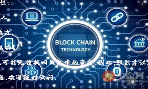 要下载以太坊钱包，您可以按照以下步骤进行操作：

### 步骤 1: 选择一个以太坊钱包

首先，您需要决定使用哪种类型的钱包。以太坊钱包主要有以下几种类型：

1. **线上钱包**：如Coinbase等，方便但安全性相对较低。
2. **客户端钱包**：如MetaMask或Ether Wallet，提供更高的安全性。
3. **硬件钱包**：如Ledger或Trezor，安全性极高，但需要购买硬件设备。
4. **纸钱包**：您可以把私钥打印出来，但这种方法相对复杂。

### 步骤 2: 下载钱包

以MetaMask为例，具体下载步骤如下：

#### 1. 访问MetaMask官方网站

前往[MetaMask官网](https://metamask.io/)，请确保是官方链接，以避免假的网站。

#### 2. 选择平台

MetaMask支持多种平台，您可以选择Chrome扩展、Firefox扩展或移动应用。点击相应的下载按钮。

#### 3. 安装扩展

以Chrome为例：

- 点击“添加到Chrome”按钮，浏览器会弹出确认窗口。
- 点击“添加扩展程序”，等待下载和安装完成。

#### 4. 创建钱包

安装完成后，点击浏览器的MetaMask图标，您会被引导创建一个新钱包。按照说明设置密码，并确保记录下您的恢复短语。

### 步骤 3: 使用钱包

成功创建钱包后，您就可以通过钱包发送、接收以太币（ETH）以及与Ethereum区块链上的DApp（去中心化应用程序）进行互动了。

### 常见问题

1. **如何确保我的钱包安全？**

   您可以通过以下方式提高钱包的安全性：
   - 开启两步验证（如果钱包支持）。
   - 不要将恢复短语或私钥分享给任何人。
   - 使用强密码，并定期更新。
   - 对于硬件钱包，保持设备在安全的地方。

2. **如果我忘记密码或丢失恢复短语怎么办？**

   一旦您忘记钱包密码或丢失恢复短语，可能无法找回钱包中的资金。因此，强烈建议您记录并安全存储这一信息。

希望这些信息对您有所帮助！如有其他问题，欢迎随时询问。