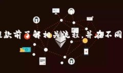 关于“交易所提款到TP钱包